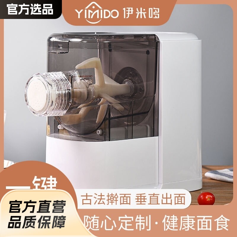 全自动家用多功能面条机八种面型