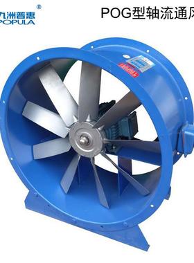 轴流式通风机POG可度调叶片角可反通风向九洲轴流92737机风生产