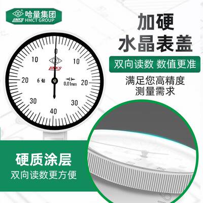 哈量广陆杠杆百分表0-0.8mm小校表防震指示表杠杆千分表0-0.2mm