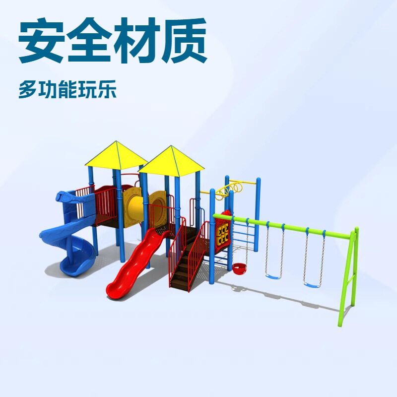 户外大小型塑料幼儿园滑梯钻网秋千儿童组合滑滑梯游乐设备乐园