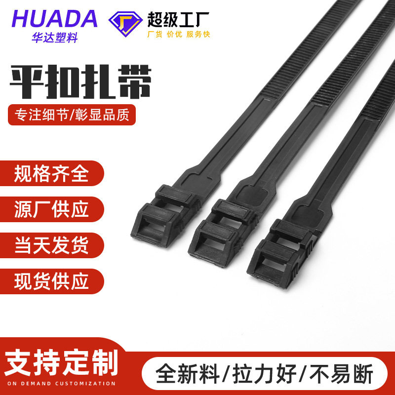 平扣扎带平扣绑带 双扣平扣加强型反扣尼龙塑料扎带包管护套扎带