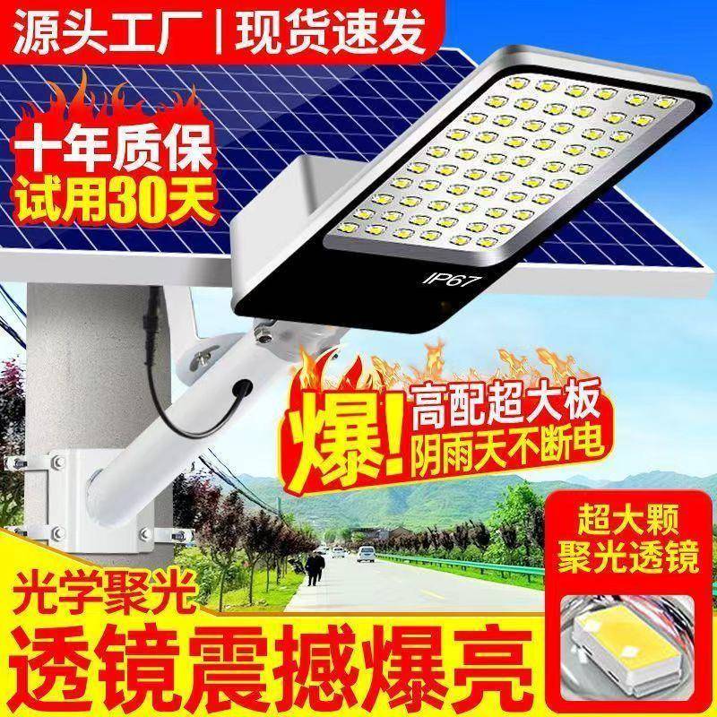 太阳能路灯户外用户庭院照明灯农村家用大灯功雨雷率61386296防水