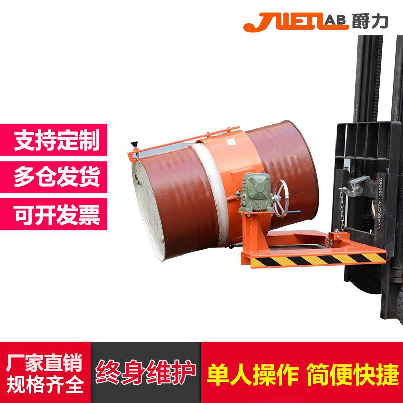 爵力料电动油桶转机手动CNT油桶倒翻料夹叉车油桶搬运夹塑桶吊装
