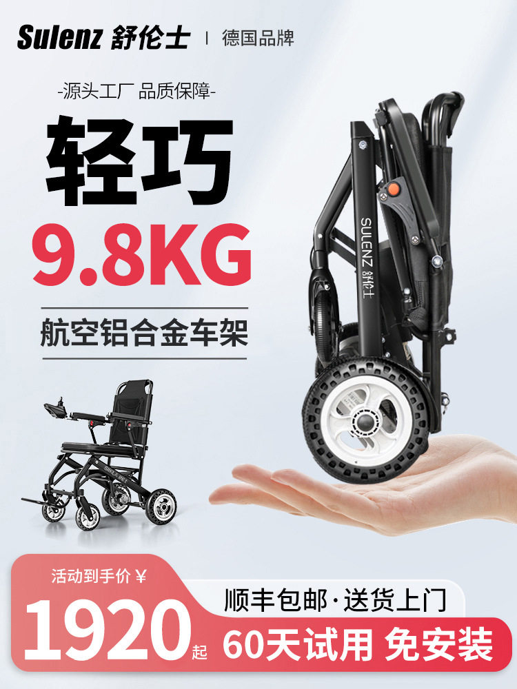 舒伦士电动轮椅轻便折叠智能全自动老人专用残疾人四轮代步车超轻