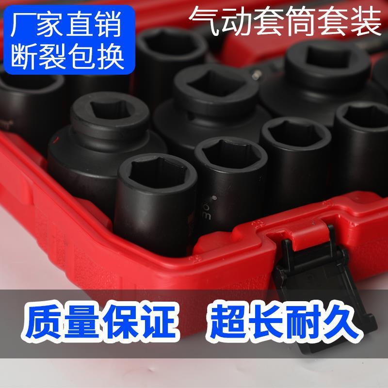 大风炮套筒组合具装294901筒/2加长重套型一寸气动3/4电动扳手套
