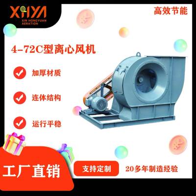 鑫宏源4-49172-式离心风机排烟工除尘抽风业机换通C风设备气机大
