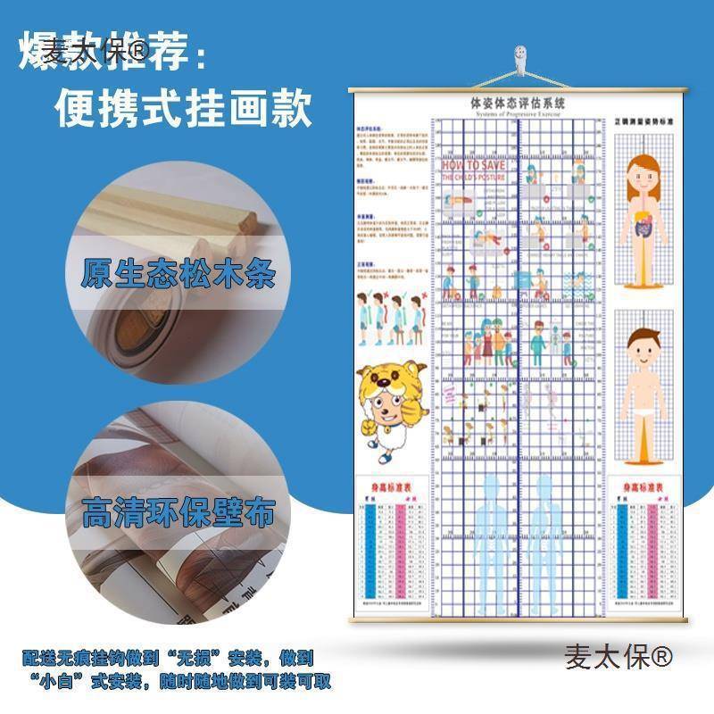 青年sfsdg儿童身高少体态评估表站麦姿景体测网格背体测评估图太