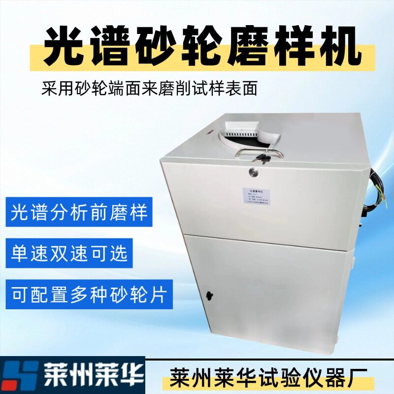 实验室光谱砂轮磨样机 单速双速金相试样快速制样样品磨平机台式
