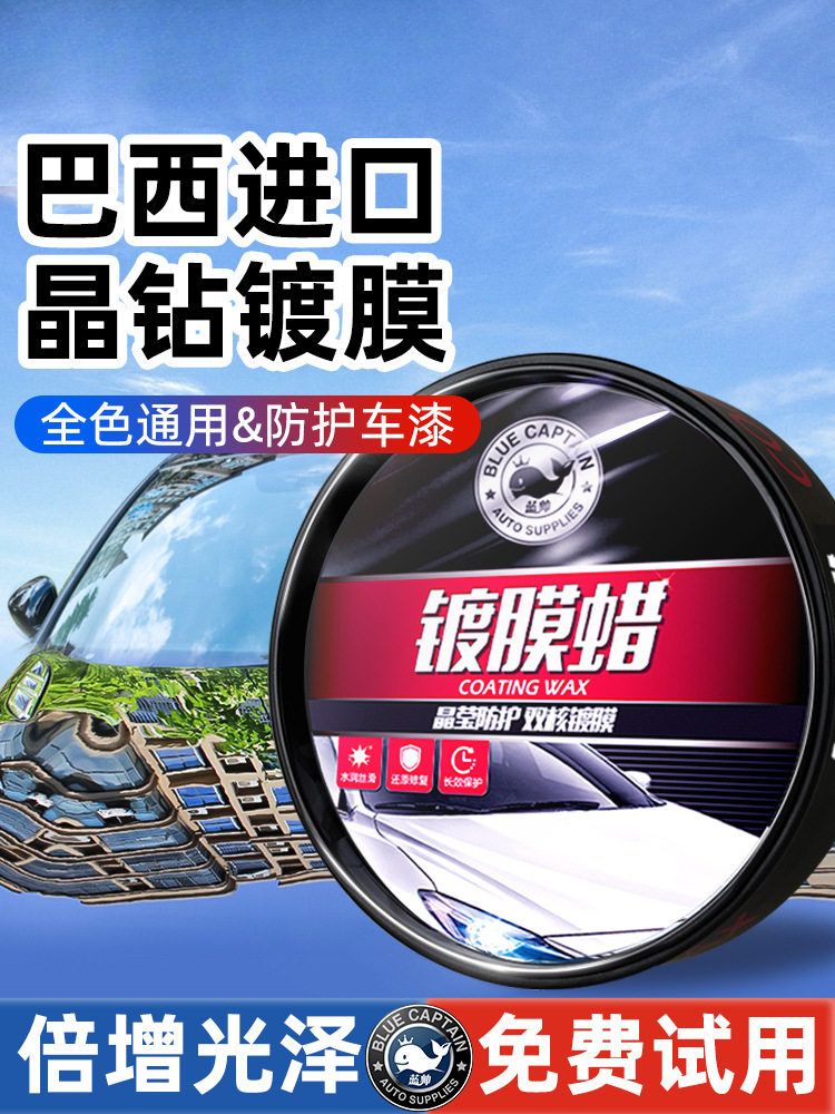 汽车蜡打蜡保养上光黑色白色车养护车漆镀晶镀膜保护抛光车腊