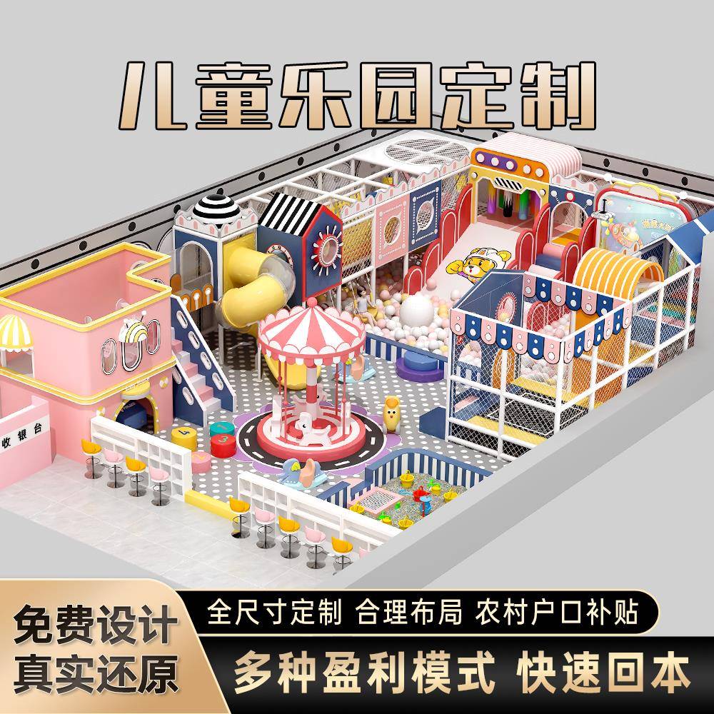 淘气堡儿15697乐园大小型游乐场空设备室内乐娱设施商场童架层滑