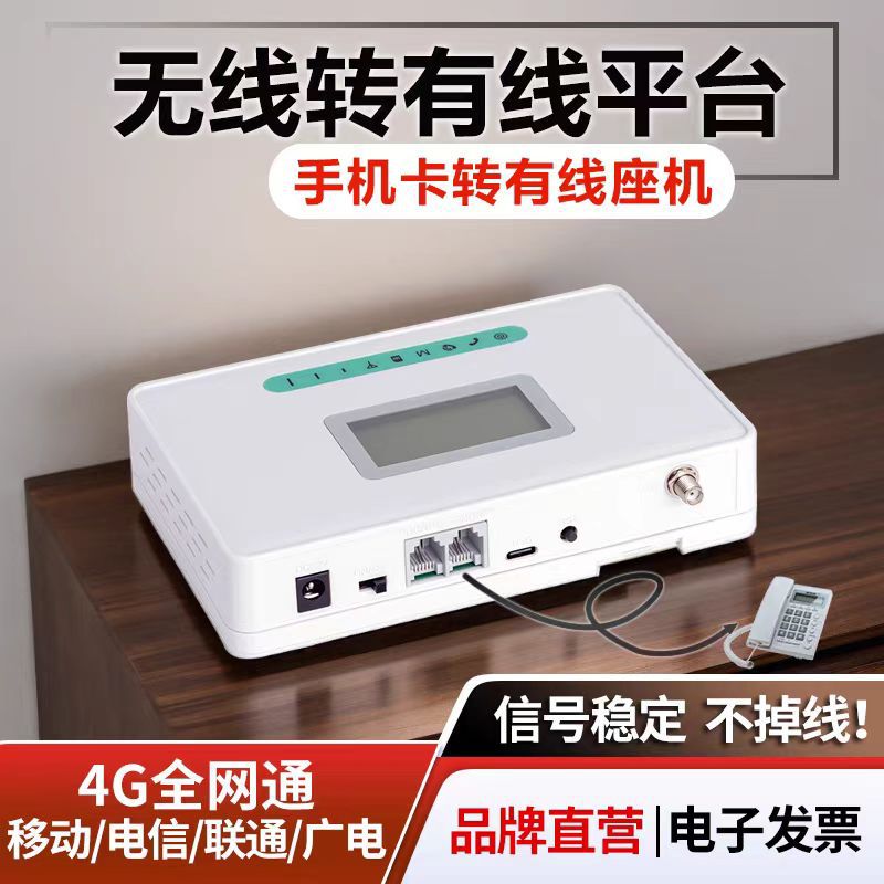 全网通4G无线拨号器无线接入台 无线转有线电话插卡台拨号器