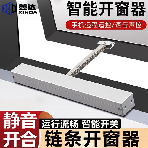 智能链条开窗器遥控自动静音开合开窗器链条遥控自动开合开关器