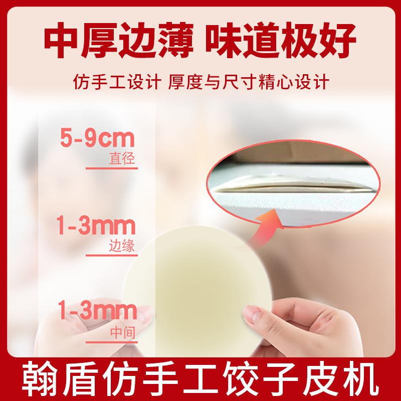仿手工饺子皮机家用小型商用电动全自动压皮机云吞面条混沌包子皮