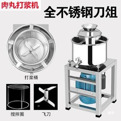 肉不锈钢福鼎馅肉片肉泥肉丸SIT打浆机用打商肉浆机搅拌机打鱼丸