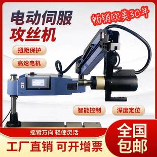 机USI电动攻丝全自万向攻动牙机伺服能小型台式 手持摇臂智数控丝
