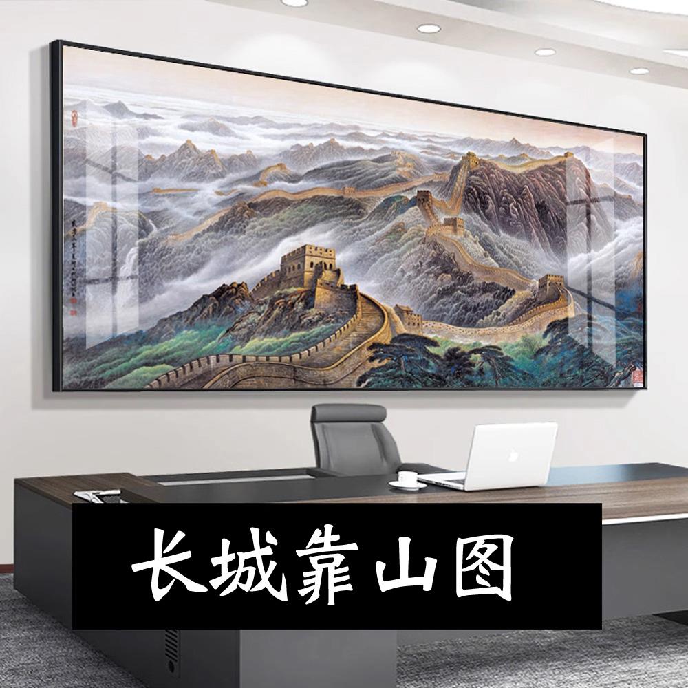 客厅挂画沙发背景墙壁画万里长城国画办公室装饰字画靠山图山水画