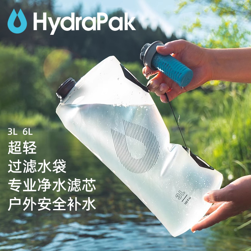 过滤户外水袋Hydrapak