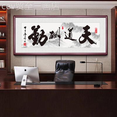 网红天酬书法字道画挂画画新中式客厅背景装饰书墙房茶勤室壁画办