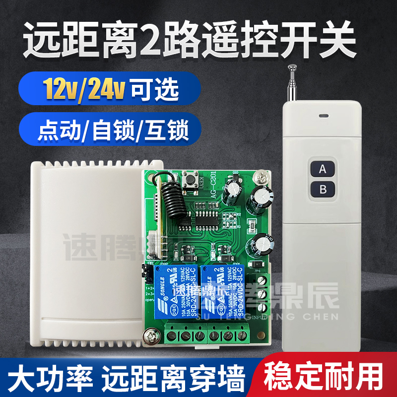 24V大功率双路道闸无线遥控开关12V灯具水泵电机正反转继电器模块