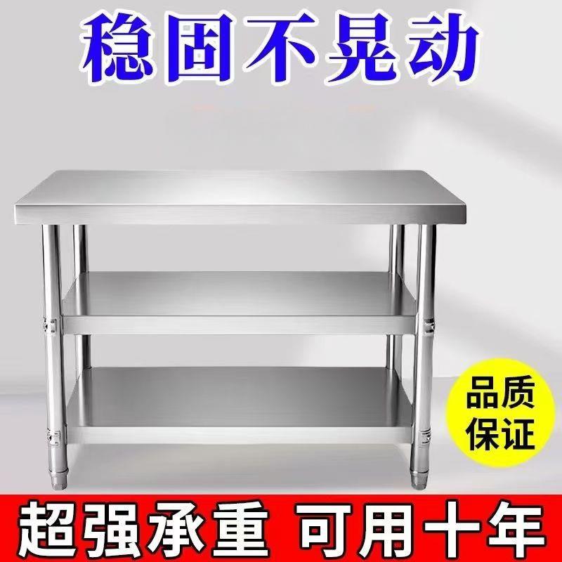 工作台饭店厨房操作台烘培桌台面案板切菜桌打荷台加厚不锈钢多层