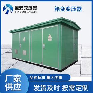 变电站充电桩 欧式 箱变60kva美式 箱变800kva预装 箱式