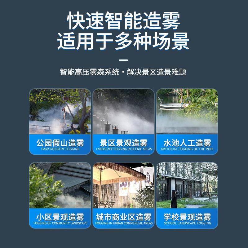 微型雾森系统小型便携式高压造雾雾森设备庭院景观园林民宿造景
