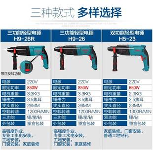26R电锤大功率多功能冲击钻两用工业级电钻电镐三用轻型锤