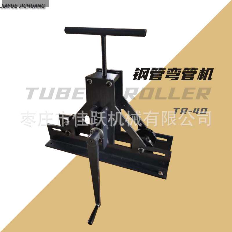 钢管弯管机 手动方管滚轴滚动弯管机 出口型 手动小型弯管机TR-40