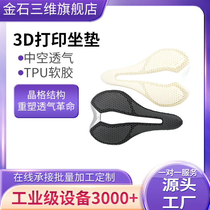3d打印自行车坐垫高强度tpu软胶超轻中空透气公路车座垫