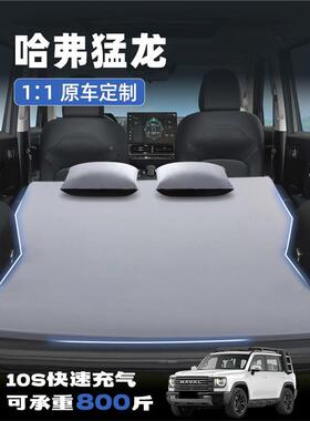 哈弗猛自动充气床垫专后备箱找平后排睡垫用车载纯平折叠气龙ESO