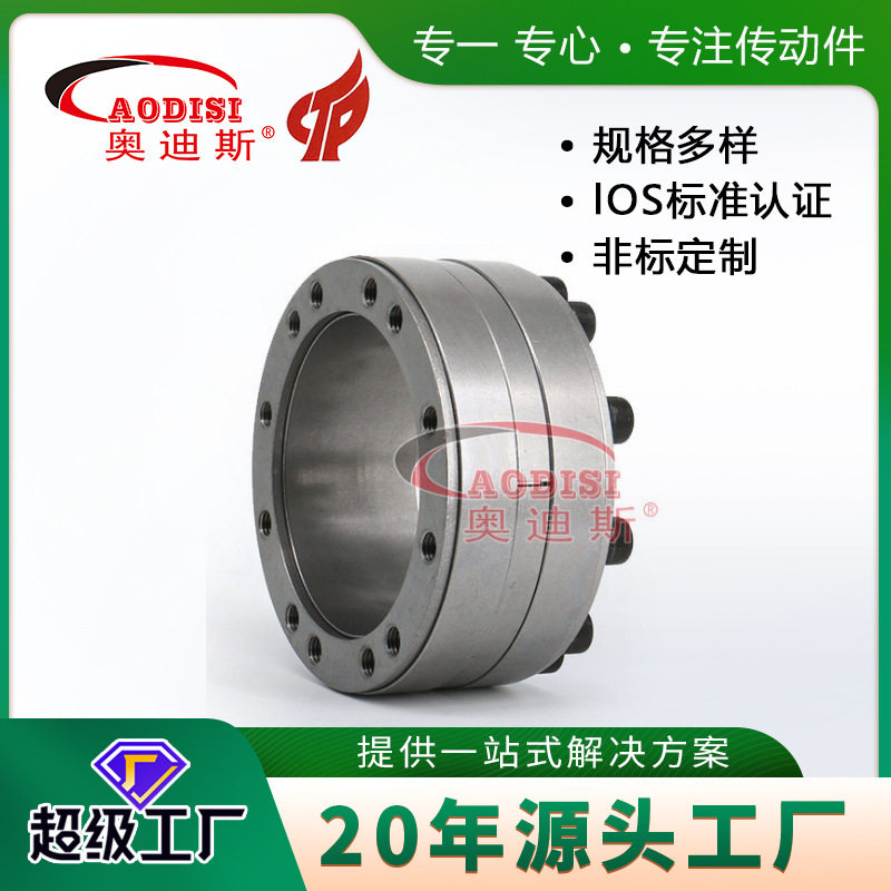 AODISIZ5型胀紧联结套现货