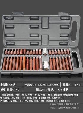 4角0件批套星装内六H十GFG角梅花M花键T二型拆汽车座椅批头组套