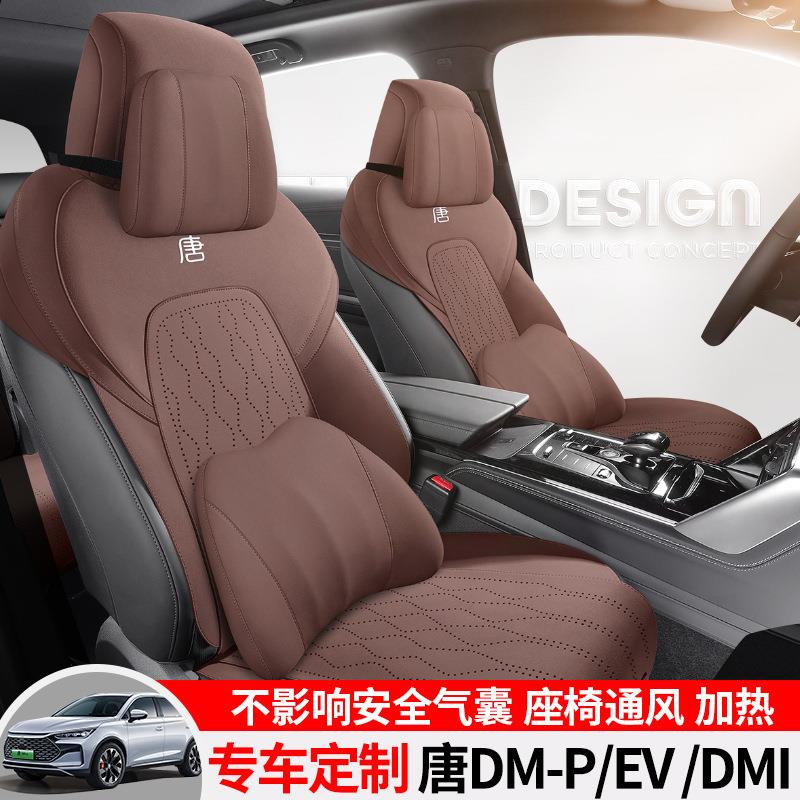 比亚迪唐dmi座椅235套半包dp坐垫四季通用evm专用车款汽座套翻毛