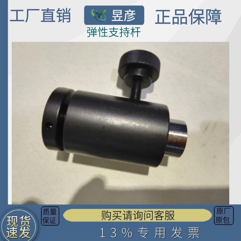 弹A性撑杆支持杆LE-VESU18-365昱暐治具弹性支化螺拴支撑杆支撑座