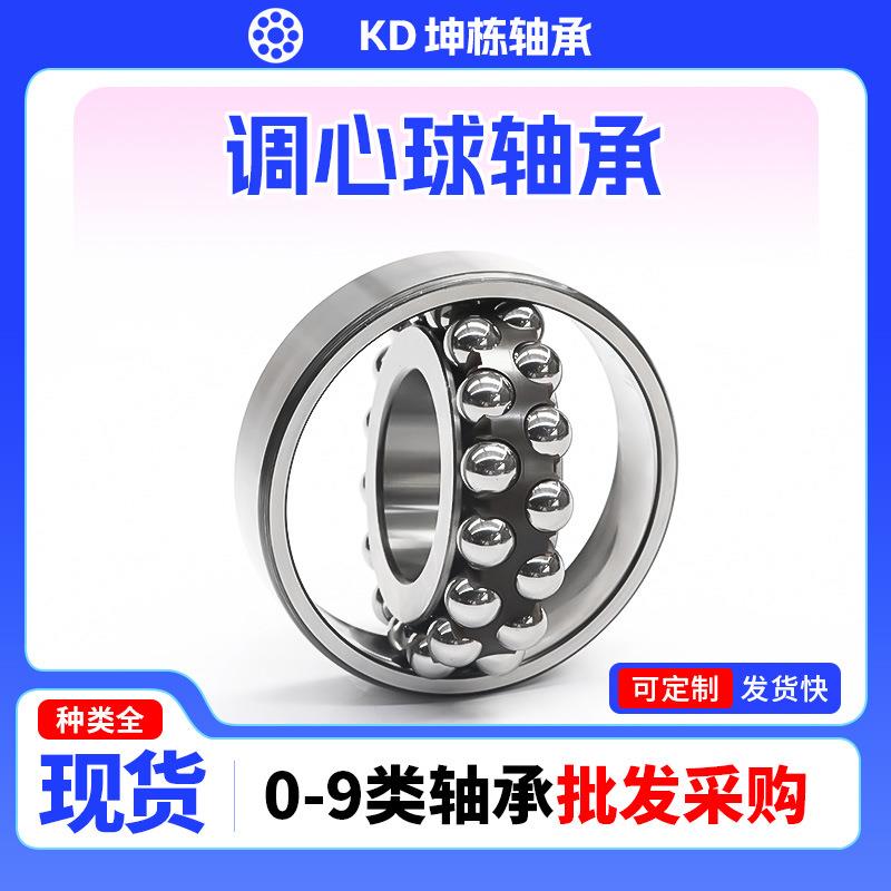 调球轴1承12191221221222电0机机械设备用心582双列调心球轴承