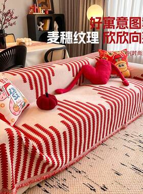 款沙发盖布一整张全子FFI盖沙发毯225新四季通用结0婚红色沙发巾