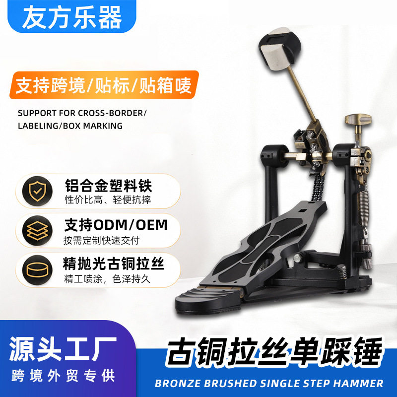 古铜拉丝铝合金架子鼓脚踏地鼓槌