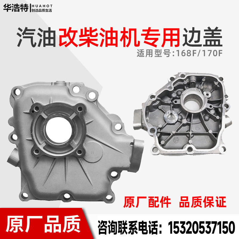 拓普168F/170F汽改柴油泵盖