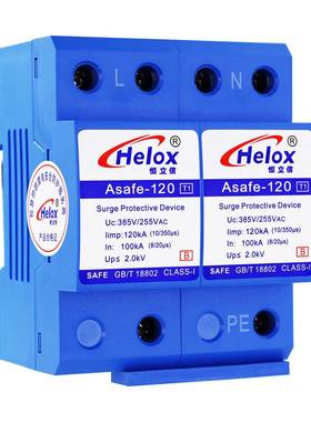 恒立信20V一电源防雷器Iimp120KATEGB级1电浪源涌保护器Asafe2-12