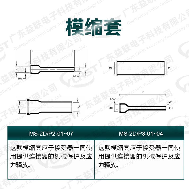 热缩管异型模缩套P型线请联系客束热缩套管线缆可端连绝缘接预终