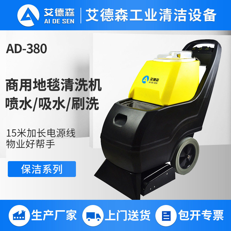 艾德森商用多功能地毯清洗机