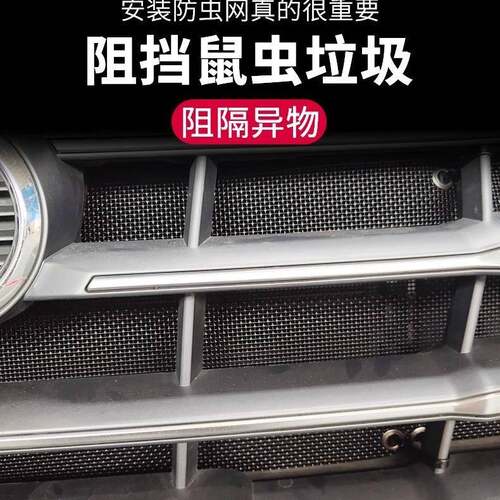 东风神485皓极/皓箱瀚网DH-i风/L7新能源汽车防虫网车前中水保护