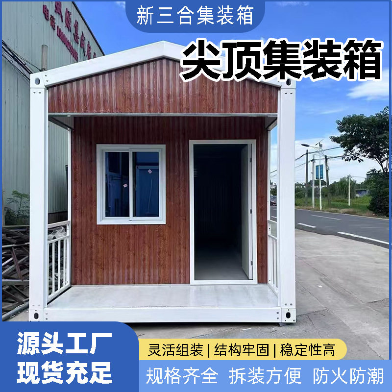 苏州尖顶集装箱房彩钢板宿舍户外垃圾分类房全屋可移动住人快拼箱