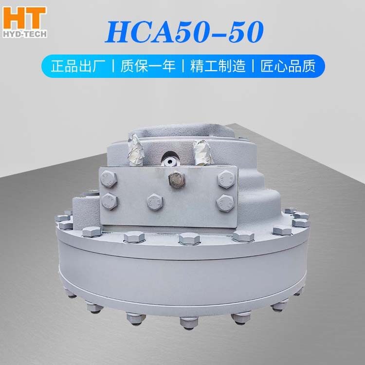 怀特 HCA系列稳定性好低速大扭矩赫格隆马达液压马达HCA50-50