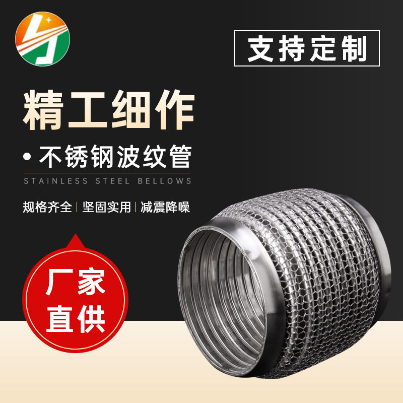 汽车排气不锈钢内伸缩波纹管