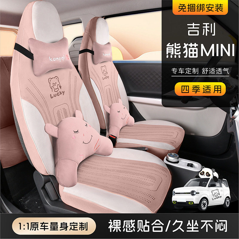 吉利熊猫mini 骑士 卡丁坐垫专用 欧缔兰面料透气不闷热冬天不冰