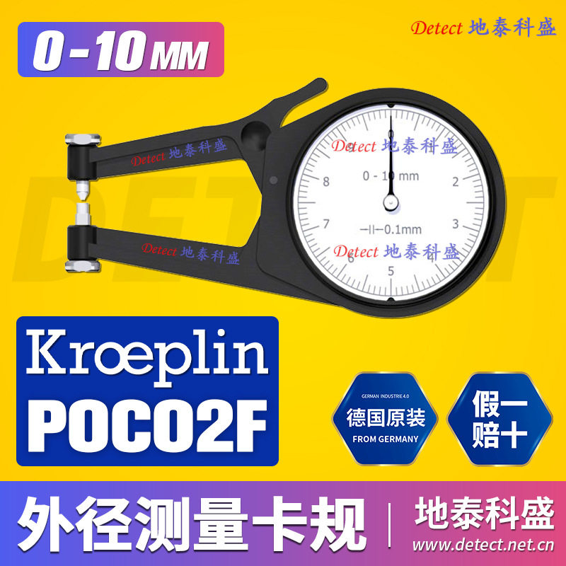 德国KROEPLIN指针式外径卡规