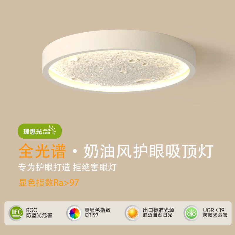现代简约月球星空卧室吸顶灯