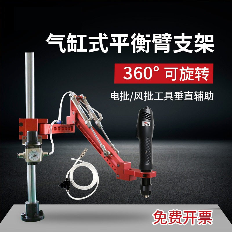电批支架多功能垂直支臂架伸缩旋转螺丝刀固定平衡器锁螺丝用风批