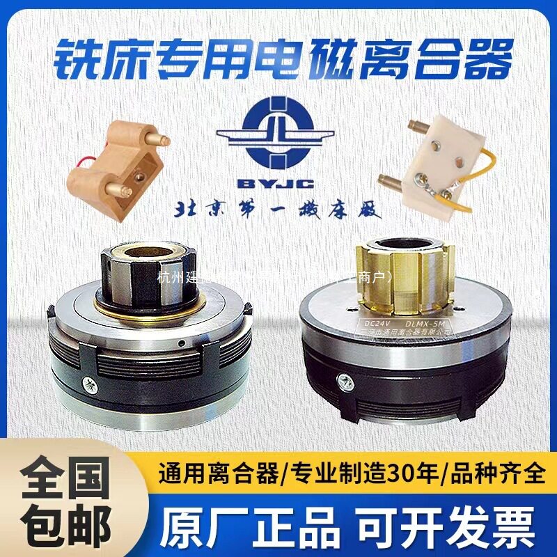 铣床离合器X62W南通X5032北京B1-400三河DLMX-5电磁离合器DLM0K-5